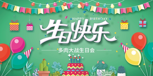 生日会.jpg
